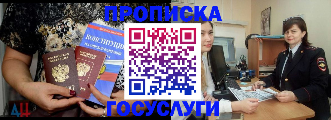 прописка поиск в Краснослободске